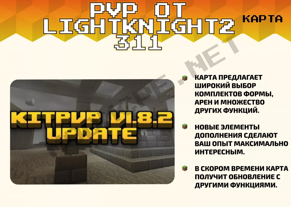 Карта PvP от LightKnight2311 [1.20]