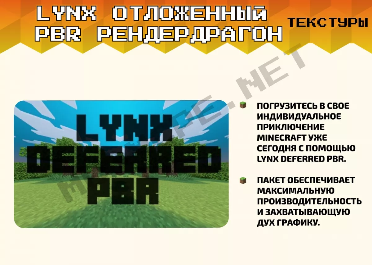 Текстуры Lynx отложенный PBR Рендердрагон [1.20]