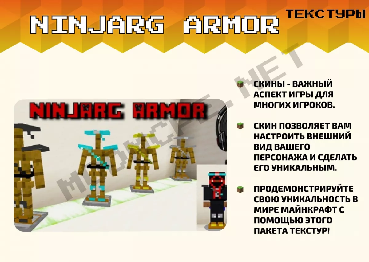 Текстуры NinjaRG Armor [1.20]