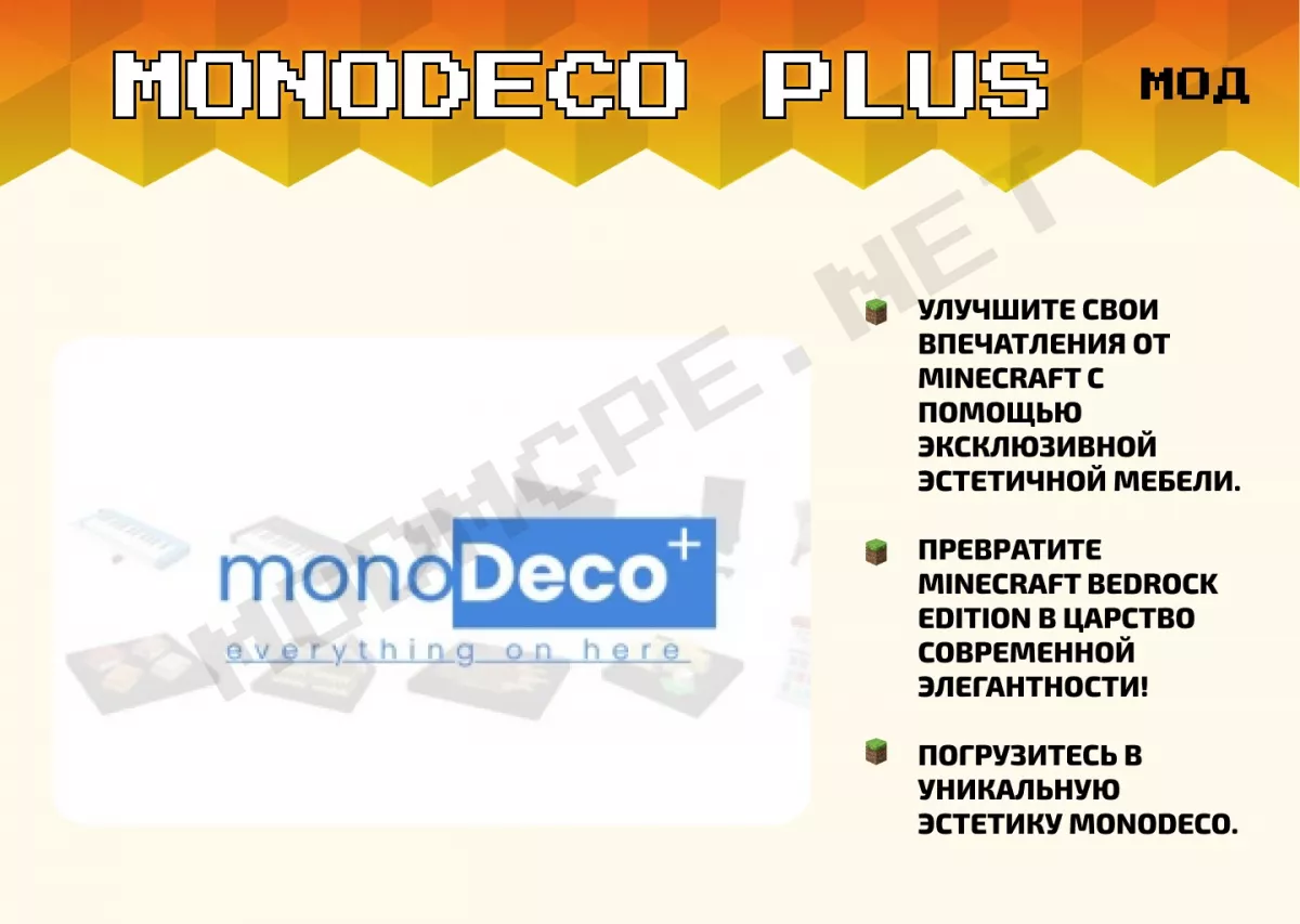 Мод monoDeco Plus [1.20]